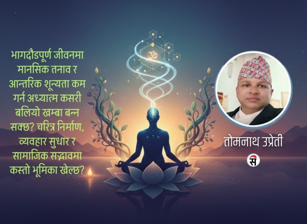 आत्मबोध र नैतिकता