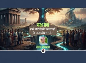 अनिष्टको सङ्केत कि चेतनाको परीक्षा ?