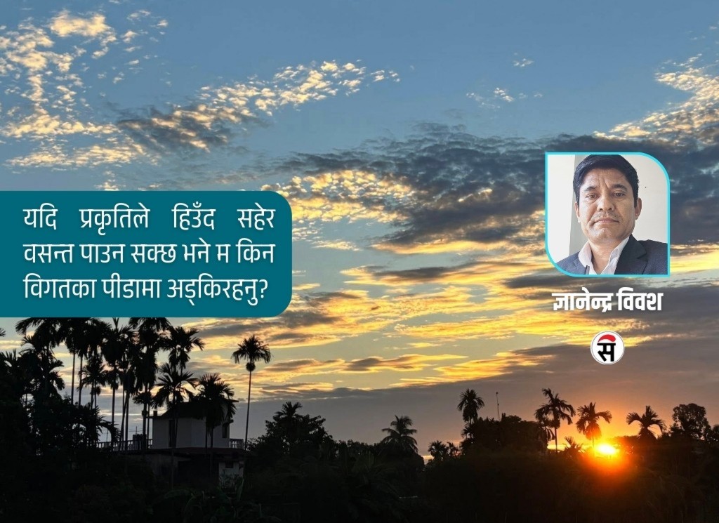 वसन्त स्नानले पल्लवित