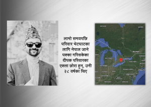 स्वदेश फर्कने तयारीमा रहेका नेपाली विद्यार्थीको क्यानाडामा मृत्यु