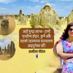 पिनाकल मरुभूमि : अष्ट्रेलियाको बालुवामा उभिएको ‘ढुङ्गे बगैँचा’