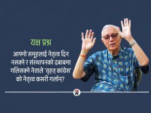 कांग्रेसमा नीतिगत विचलनः शेखरको ‘यू-टर्न’ कि राजनीतिक आत्मसमर्पण?