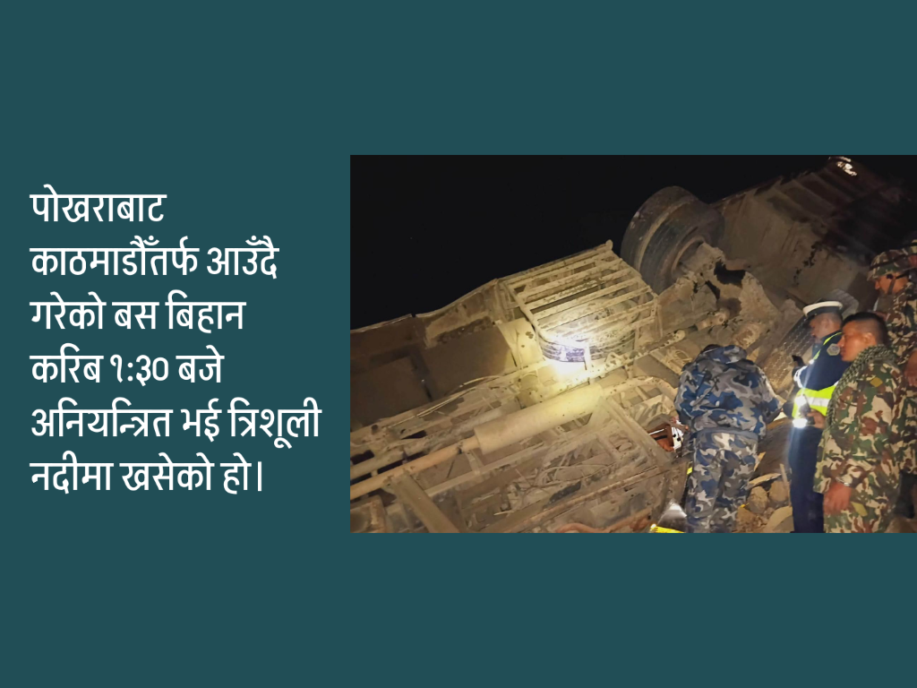 त्रिशूलीमा बस खस्यो: १७ को मृत्यु, २४ घाइते