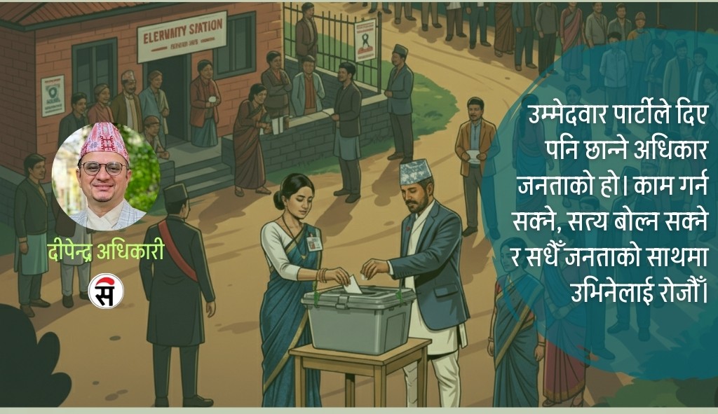 नयाँ अनुहार कि नयाँ दृष्टिकोण : निर्वाचन र नागरिक विवेक