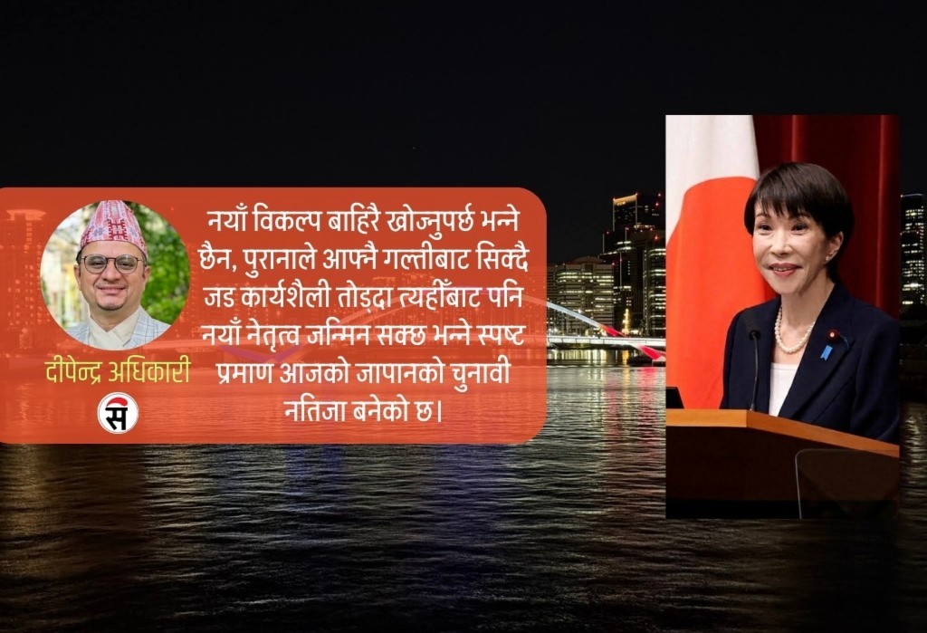नयाँ नेतृत्वको उदय र जापानको राजनीतिक पाठ