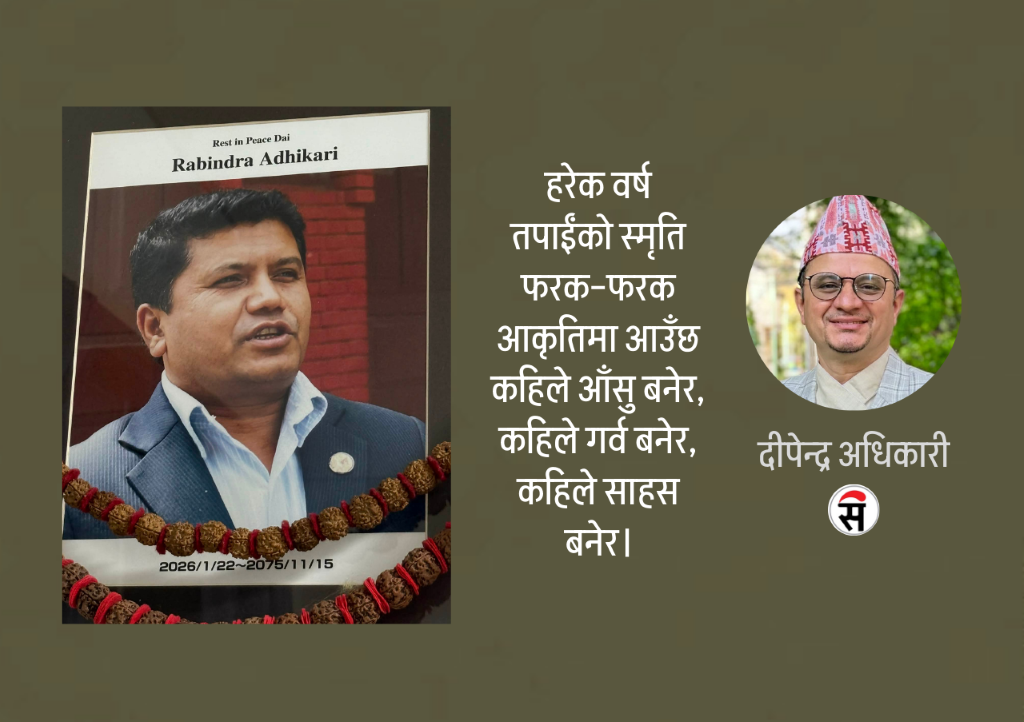 दाइ तपाईं अझै बाँचिरहनुभएको छ