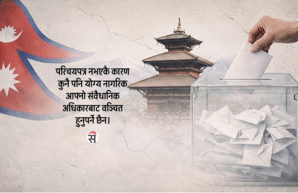 मतदाता परिचयपत्र नभए यी ६ कागजातबाट पनि दिन सकिन्छ मत