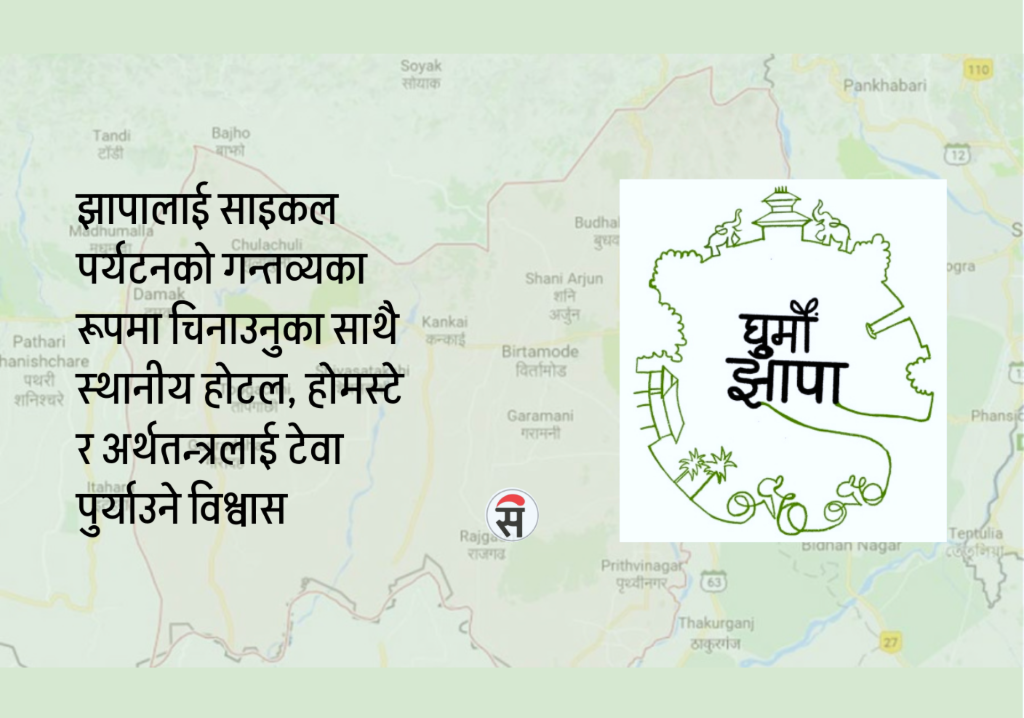 पर्यटन प्रवर्द्धनका लागि ‘घुमौँ झापा साइकलमा’