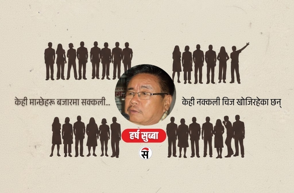 केही मान्छेहरू केही खोजिरहेका छैनन्