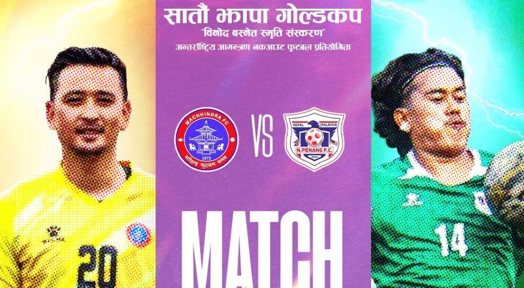 झापा गोल्डकप : मछिन्द्र र एन पेनाङ भिड्दै