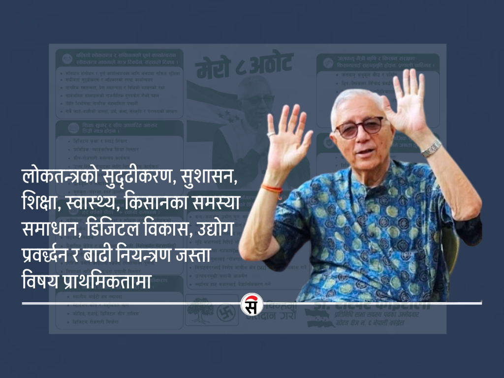 कोइरालाले ल्याए ८ बुँदे ‘अठोटपत्र’