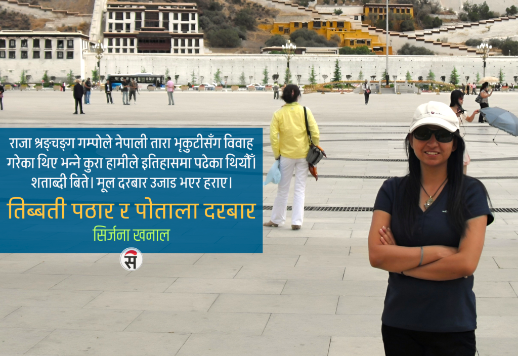 पोतालाको आँगनमा भृकुटीको पाइला पछ्याउँदा