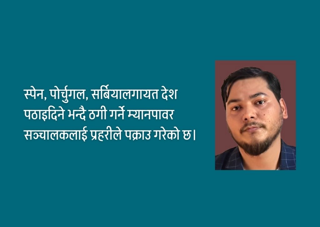 विदेश पठाइदिने भन्दै ६८ लाख ठगी