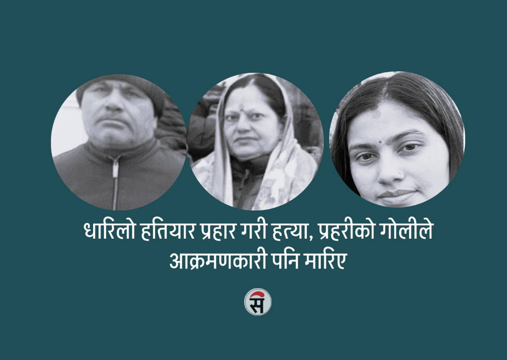अमेरिकामा नेपालीद्वारा श्रीमती र छोरीको हत्या, आक्रमणकारी पनि मारिए