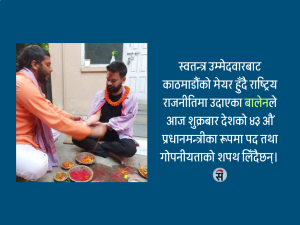 नयाँ राजनीतिक अध्याय: बालेन शाह आज प्रधानमन्त्री बन्दै
