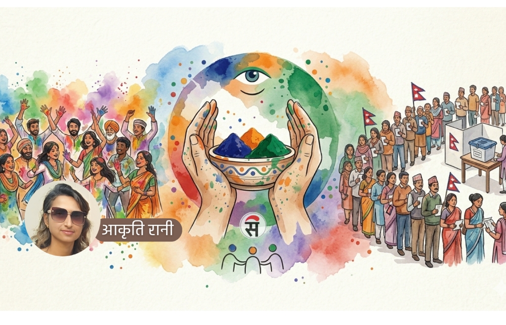 रङ्गमा एकता, मनमा जिम्मेवारी