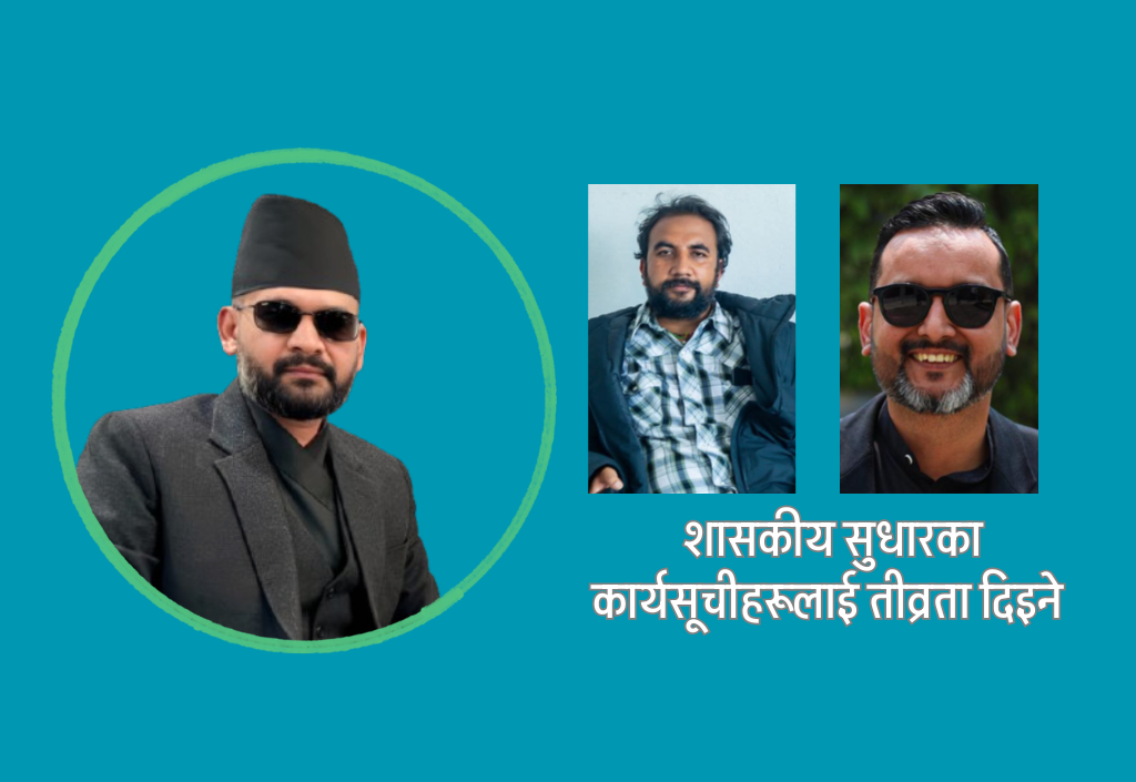 नयाँ सरकारले नागरिकका दैनिक जटिलता हटाउला?