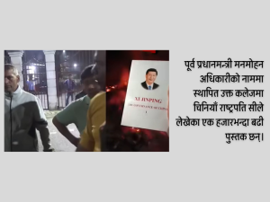 किन जलाइयो चिनियाँ राष्ट्रपतिको पुस्तक ?