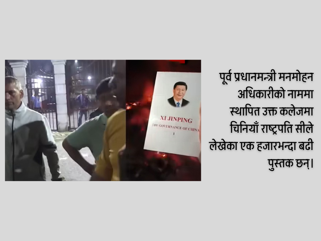 किन जलाइयो चिनियाँ राष्ट्रपतिको पुस्तक ?