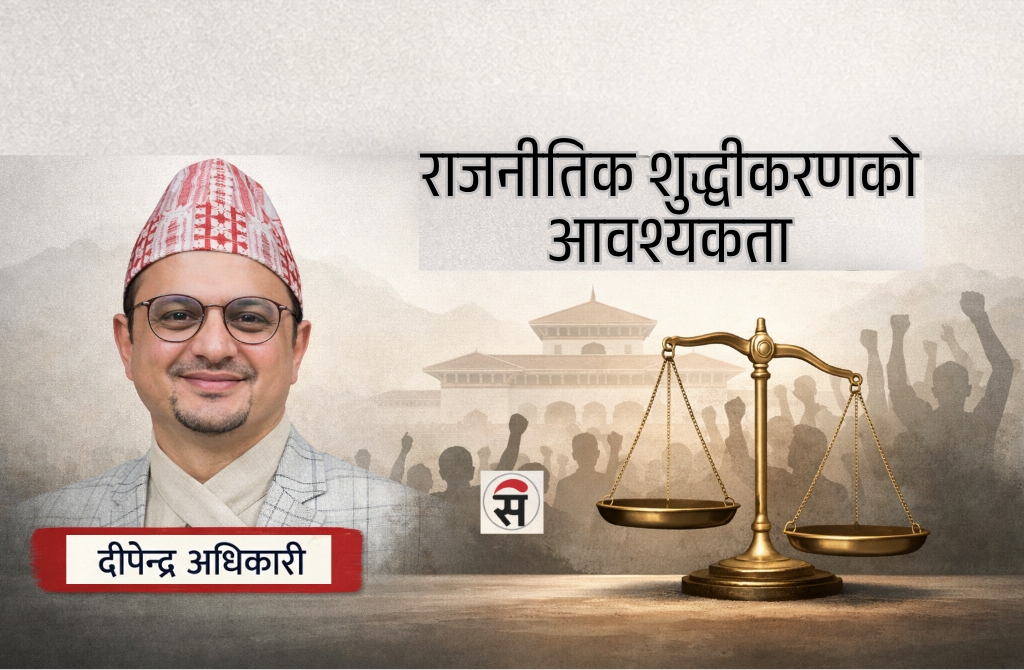 राजनीति : लोकसेवा कि लोकदोहन ?