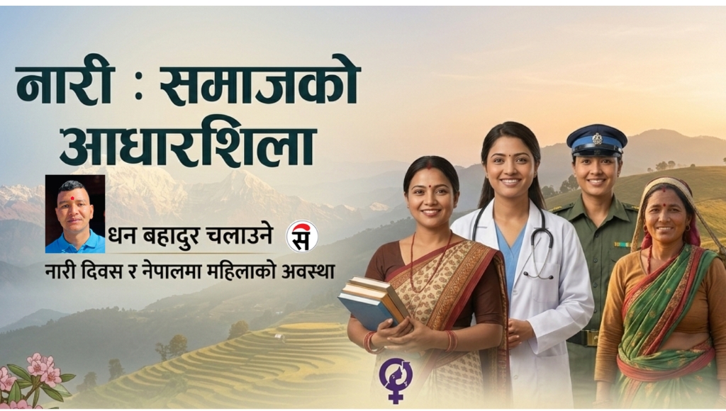 सङ्घर्ष, सफलता र चुनौती