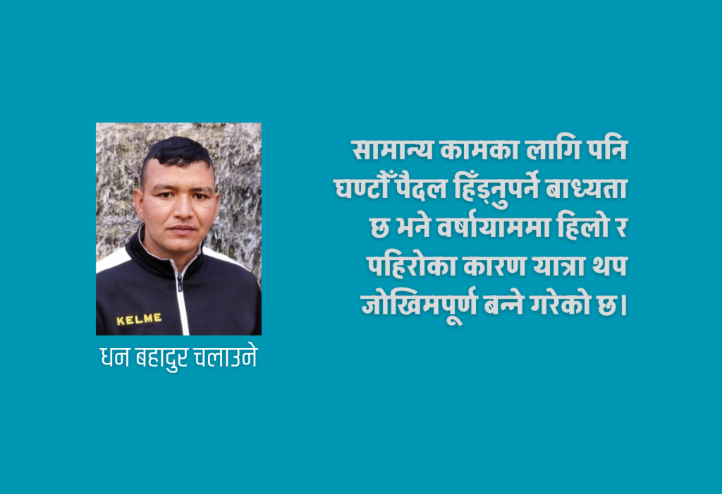 कर्णाली राजधानी सुर्खेतको चौकुनेमा आधारभूत सेवा अभाव