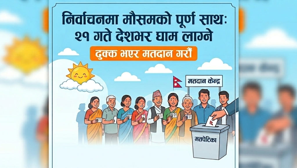 निर्वाचनमा मौसमको साथ : निर्धक्क भएर मतदान गर्न आग्रह