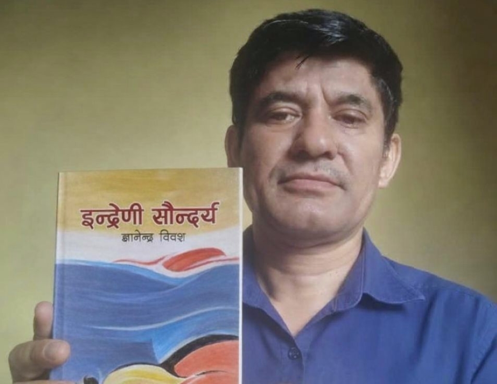 जीवनका रङ्गहरू समेटिएको ‘इन्द्रेणी सौन्दर्य’