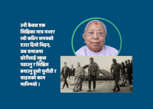 इलामको महिला शिक्षाकी अग्रणी व्यक्तित्वको निधन