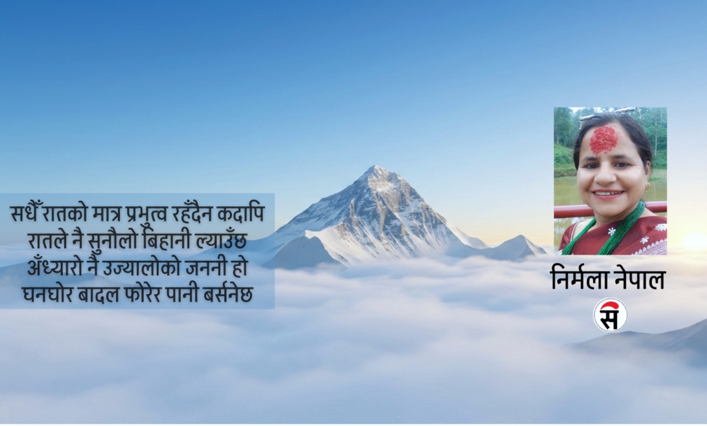 मेरो देश अवश्य माथि उठ्नेछ