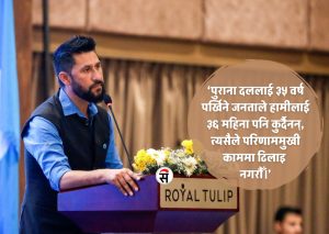 रवि लामिछानेको फेरिएको संयमित र जिम्मेवार शैली