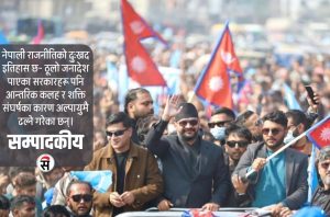 जनमतको राप र बालेनको अग्निपरीक्षा