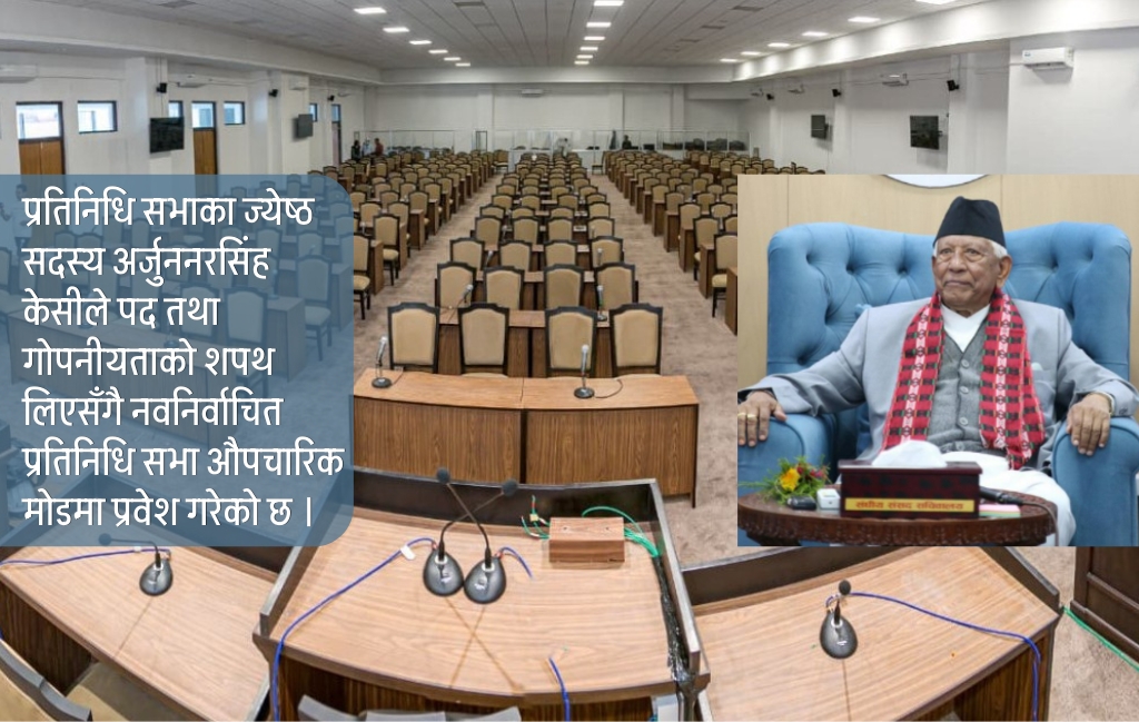 अब औपचारिक लयमा प्रतिनिधिसभा
