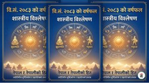 कस्तो रहनेछ २०८३ साल ? यस्तो छ शास्त्रीय विश्लेषण