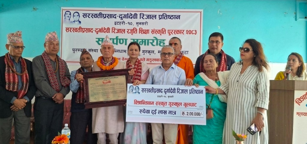 विश्रान्तिधाम संस्कृत गुरुकुललाई ‘सरस्वतीप्रसाद-दुर्गादेवी पुरस्कार’