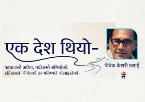 सत्ता दरबारको अन्त्यहीन खेल