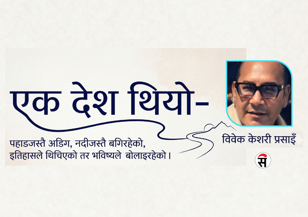 सत्ता दरबारको अन्त्यहीन खेल