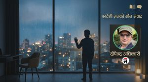 परदेशको मनोविज्ञान र अदृश्य पीडा