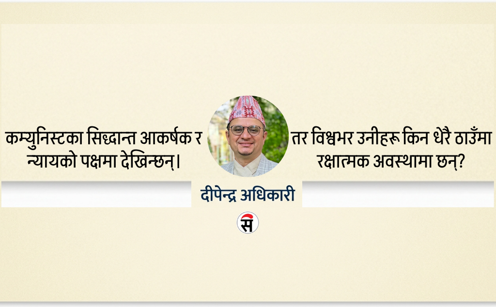 कम्युनिस्ट आन्दोलन र लोकतन्त्रको पदचाप
