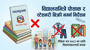 स्वीकृत पाठ्यपुस्तक मात्र प्रयोग अनिवार्य