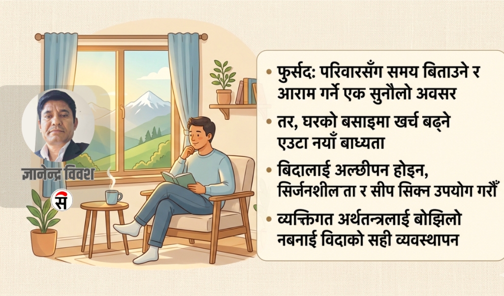 विदाको बाध्यताः खर्चिलो फुर्सद