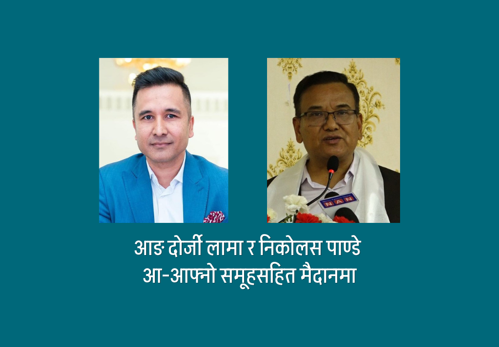आज नेतृत्व छान्दै निर्माण व्यवसायी