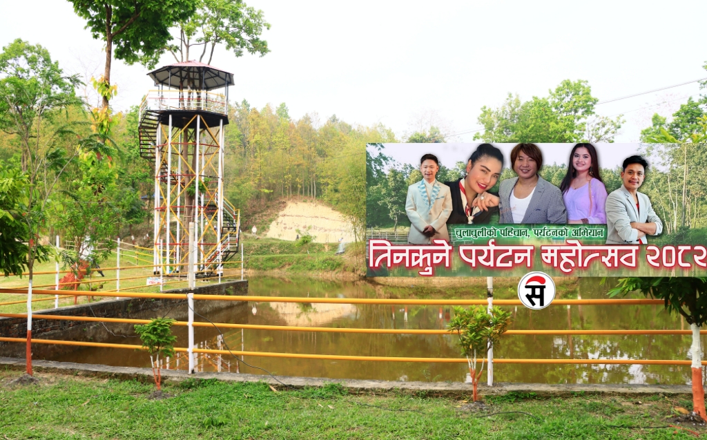 चुरे पदयात्राको आकर्षण: तिनकुने पर्यटन महोत्सव