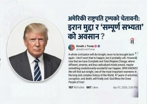 ट्रम्पको चेतावनी: सम्झौता नभए आज राति एउटा ‘सभ्यता’ समाप्त हुनेछ