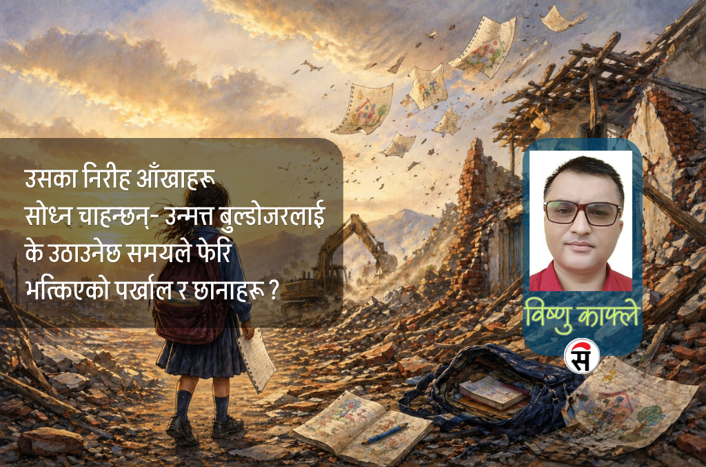 अधुरो ‘होमवर्क’