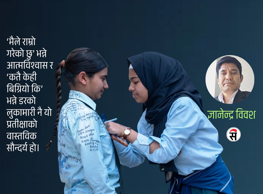 एसईईपछिको सङ्घार