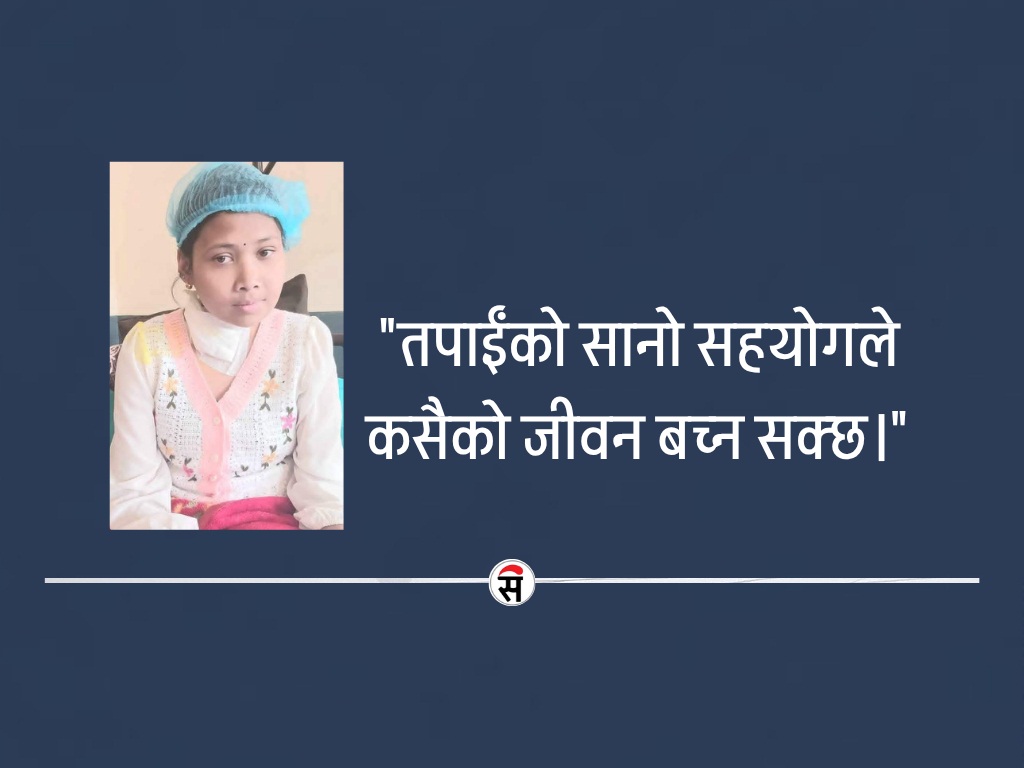 सूर्योदयकी रुषा भुजेल बचाउ अभियानद्वारा सहयोग अपिल