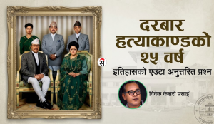 इतिहासको एउटा अनुत्तरित प्रश्न
