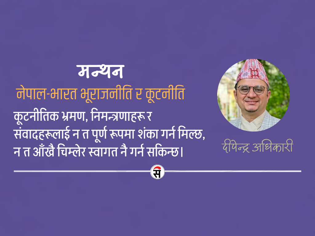 अन्ध समर्थन र विरोधको भाष्य चिर्दै राष्ट्रिय हितको खोजी