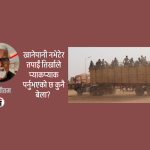 पानी, जीवन र युद्ध